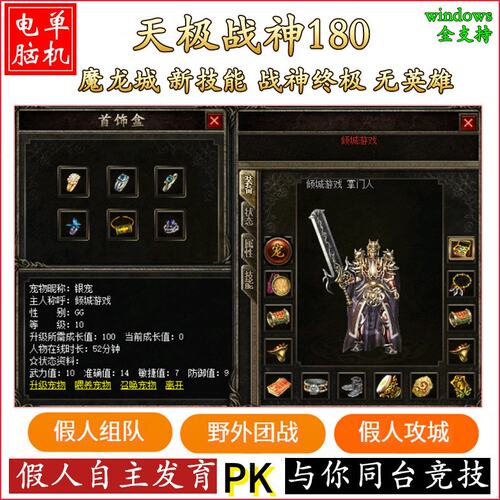 热血传奇单机版游戏智能假人陪玩V1.80战神終级开天月灵一键安装