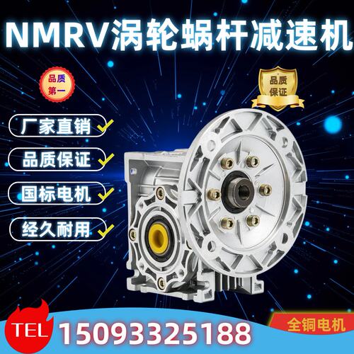 RV减速机rv30/50/63/75/90小型涡轮蜗杆减速机NMRV步进伺服电机