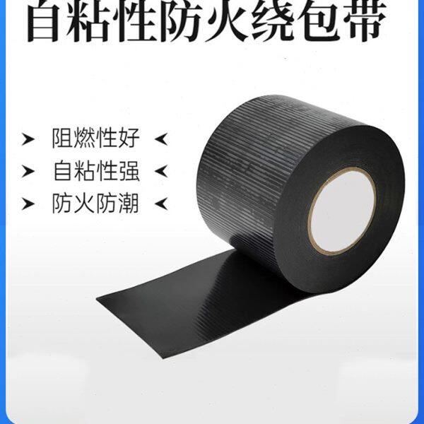 自粘性防火带高低压电缆缠绕阻火包带抗电弧电力工程绝缘电工胶带