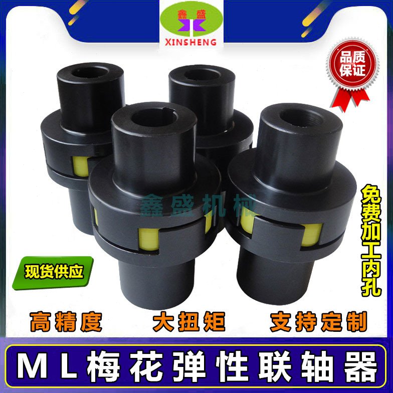 45钢梅花形弹性联轴器LM电机连轴器带键槽ML2 ML3 ML4 ML5 ML6ML7