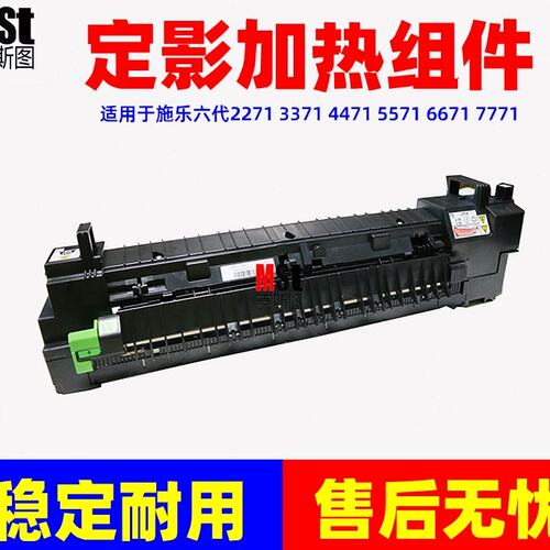 施乐六代V2271 3371 4471 5571 6671 7771定影器组件 R8 加热组件
