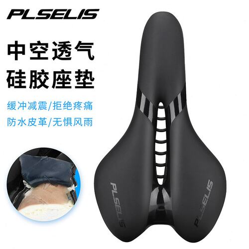 PLSELIS自行车坐垫矽胶中空座垫山地公路车舒适鞍座骑行防水坐椅