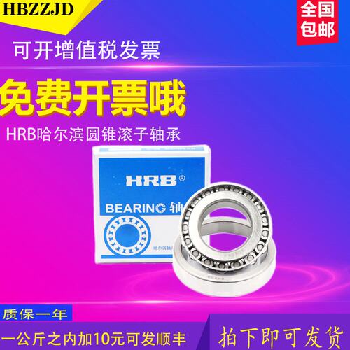 HRB哈尔滨圆锥滚子轴承32315 32316 32317 32318 32319 32320X/P5