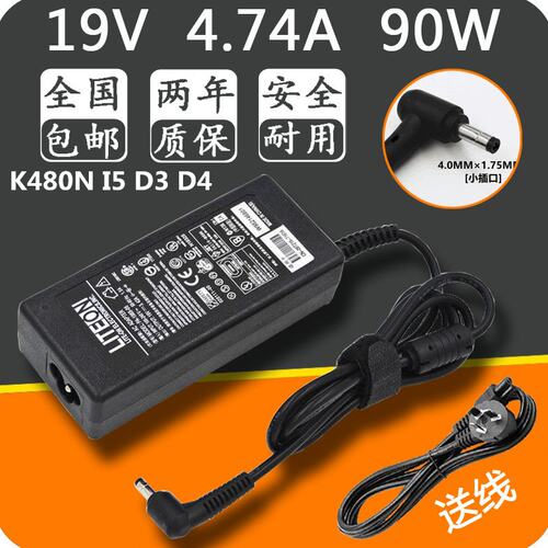 神舟Hasee精盾K480N I5 D3 D4 19V4.74A小口 电源适配器充电器线