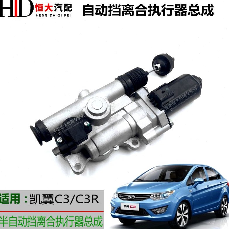 原厂 适用凯翼C3自动挡离合执行器总成 凯翼C3R变速箱离合执行器