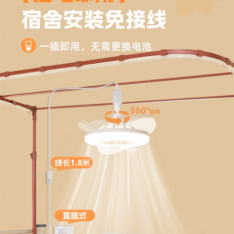 大学宿舍床上灯悬挂风扇灯蚊帐床上用大学生V小夜灯神器