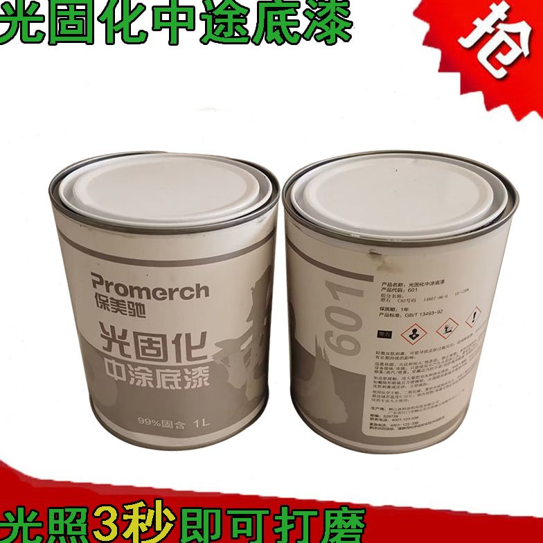 汽车快速补漆3秒UV光固化中途底漆原子灰填坑填眼灰局部喷漆修复