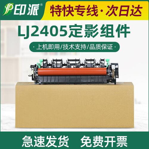 适用联想LJ2400pro定影器M7400pro M7450Fpro新款打印机定影组件