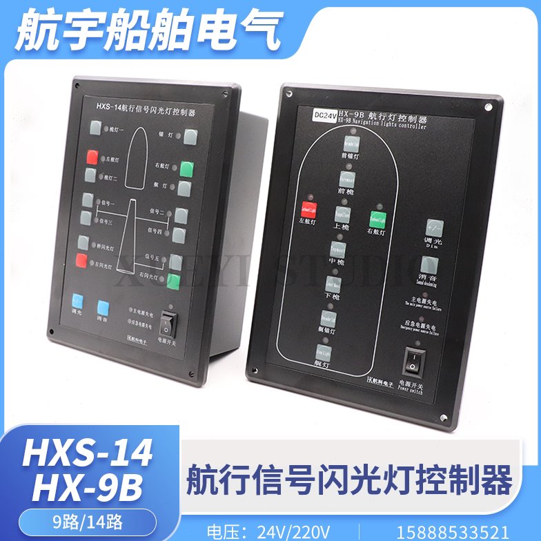 船用嵌入航行灯信号灯HX-9B闪光灯控制器SG-3灯板控制器24V220V