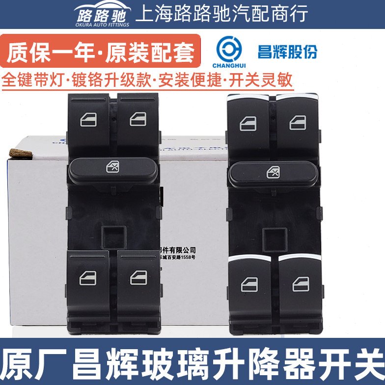 适配新帕萨特途观速腾迈腾高尔夫6途安CC电动车窗玻璃升降器开关