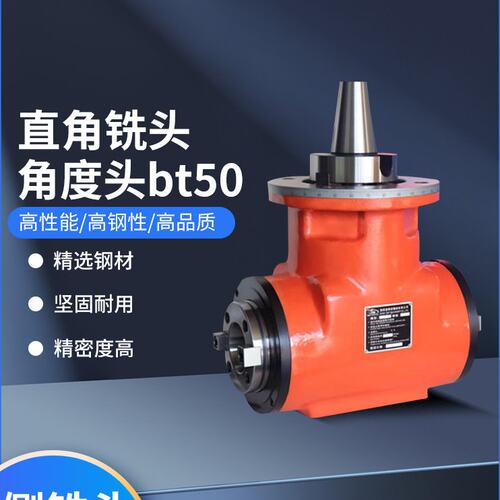 直角铣头 角度头bt50 双向 角铣头 厂家直供 侧面铣 龙门铣侧铣头