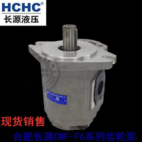 合肥长源齿轮泵电动泵CBF-F650/F663/F671/F680/F690/F6100-AFP
