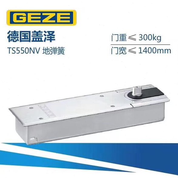 德国盖泽地弹簧 GEZE地弹簧 地铰 玻璃门地弹簧 TS550NV