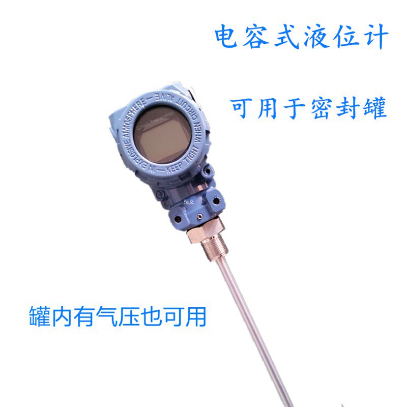 电容式液位计防腐蚀射频导纳料位计耐高温传感器直插式液位变送器