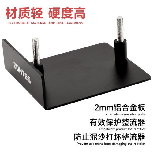 适用升仕368G整流器保护罩 稳压器挡泥护盖 铝合金防护盖改装配件