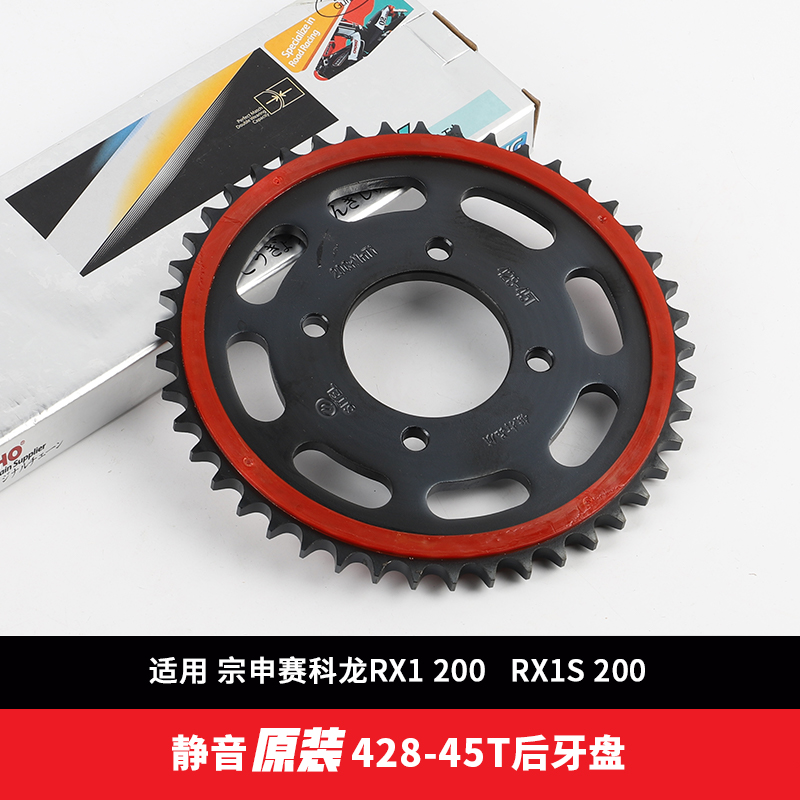适用宗申赛科龙RX1摩托油封链条链盘ZS150/200-51提速大小飞链轮