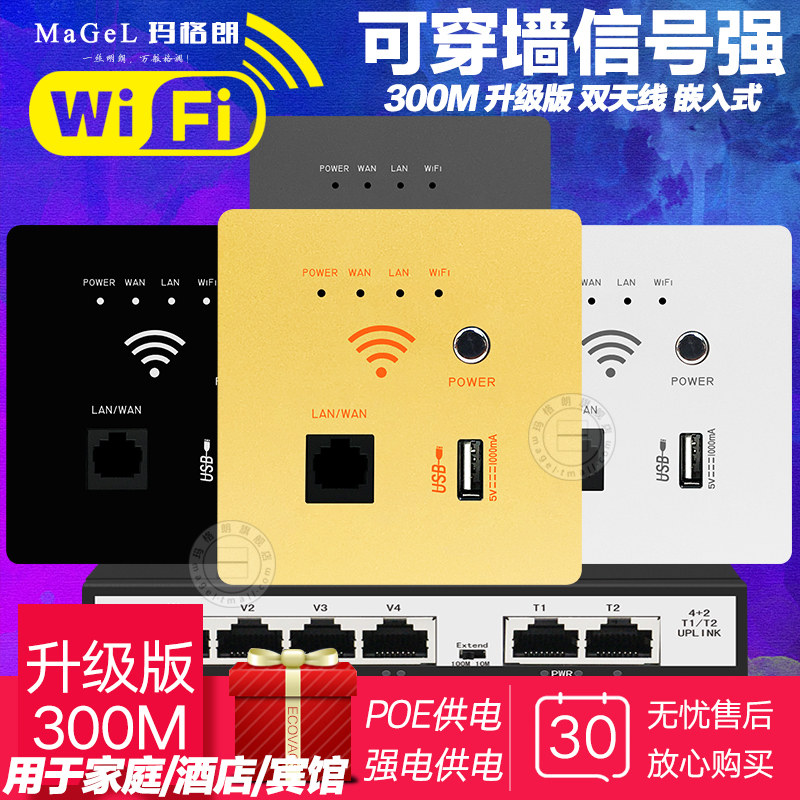 墙壁无线路由器AP入墙式86型无线wifi插座酒店宾馆家用智能面板