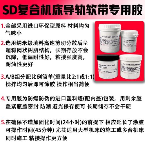 6S导轨软带专用AB胶机床导轨胶车床导轨耐磨带贴塑胶水粘合粘接剂