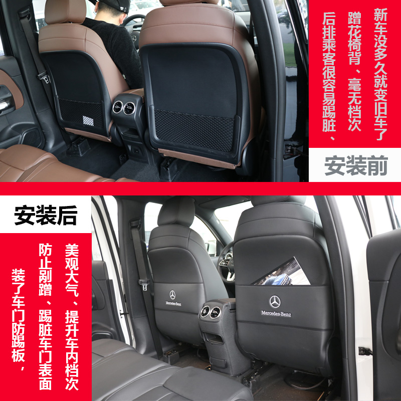 座椅防踢垫 EQA/EQB/EQC/EQE/EQS改装内饰装饰后排座椅防踢垫