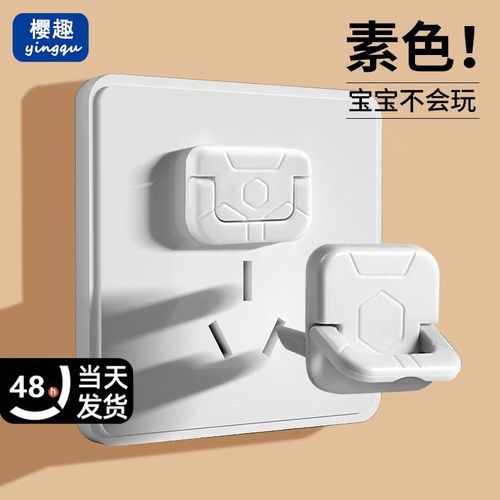 防触电插座保护盖儿童宝宝插头插孔安全塞婴儿插板开关电源保护套