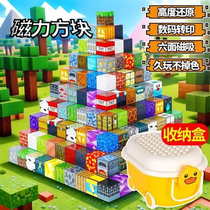 我的磁力方块世界磁铁磁吸铁石积木迷你儿童节日礼物益智男孩玩具