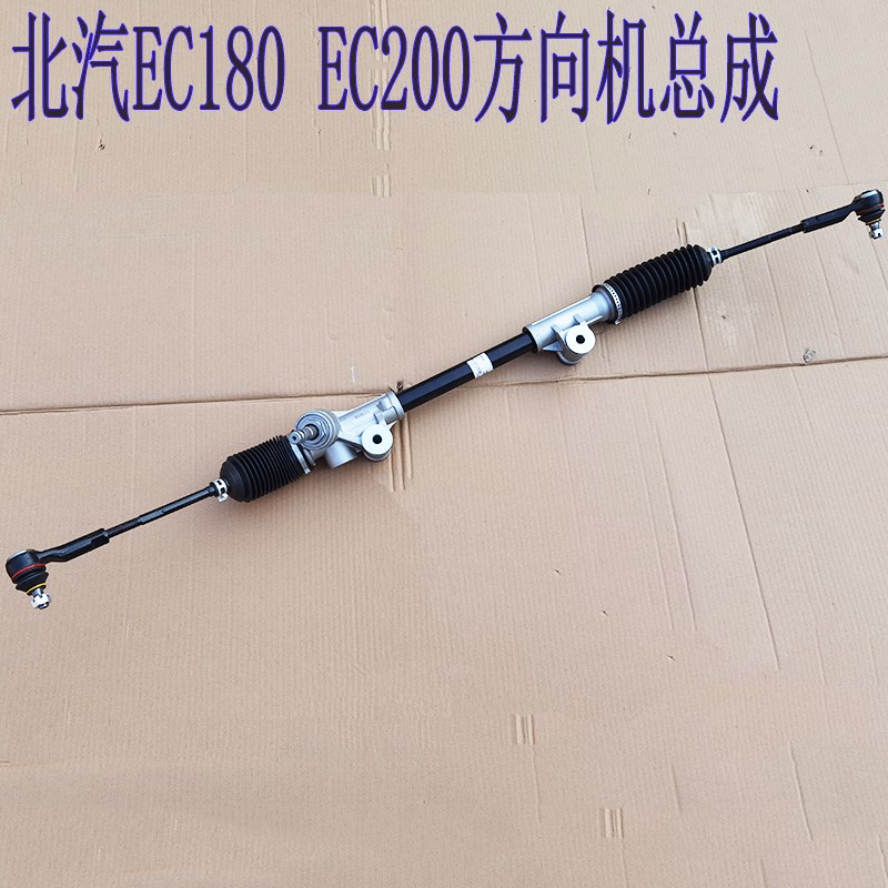 北汽EC180EC200方向机总成EC220EC3 转向器总成拉杆 球头转向球头
