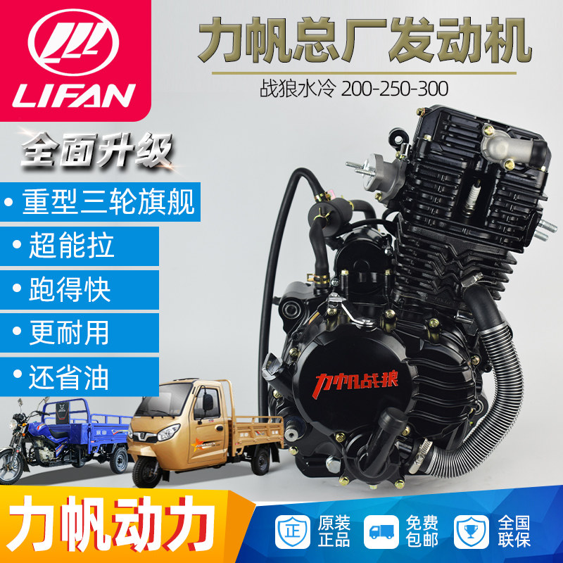 力帆水冷150 175 200 250 300 320cc摩托车机头三轮车发动机总成