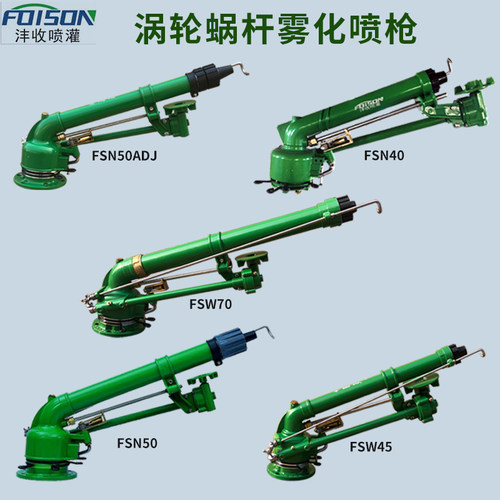 喷头沣收喷灌农业灌溉抗旱神器农用浇地除尘涡轮雾化旋转摇臂喷枪