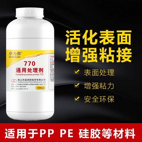 770处理剂提高表面粘接性能PP PE TPR TPU TPE硅胶提高瞬干胶固化
