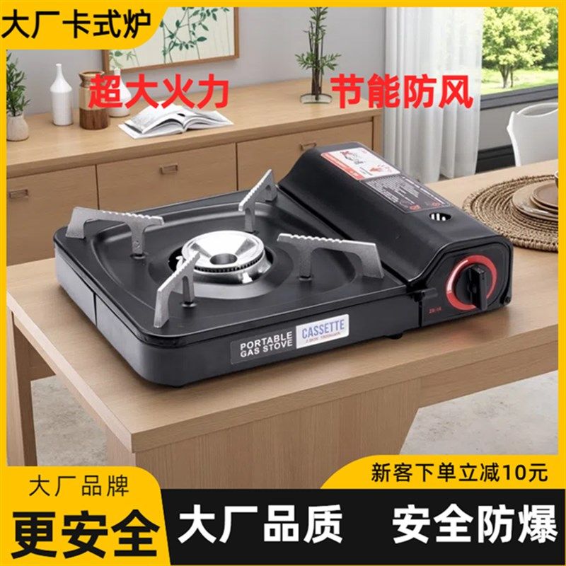 卡式炉户外炉具便携式煤气燃气灶商用餐馆火锅瓦斯卡磁卡斯炉家用