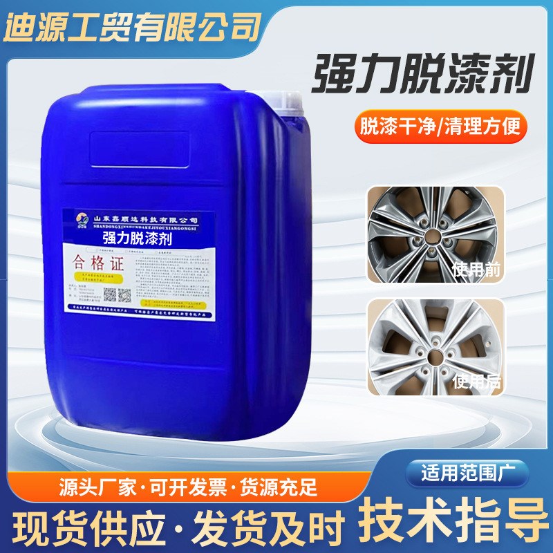 金属脱漆除胶剂汽车去油漆清洗剂强力剂轮毂涂刷烤漆除漆脱漆剂