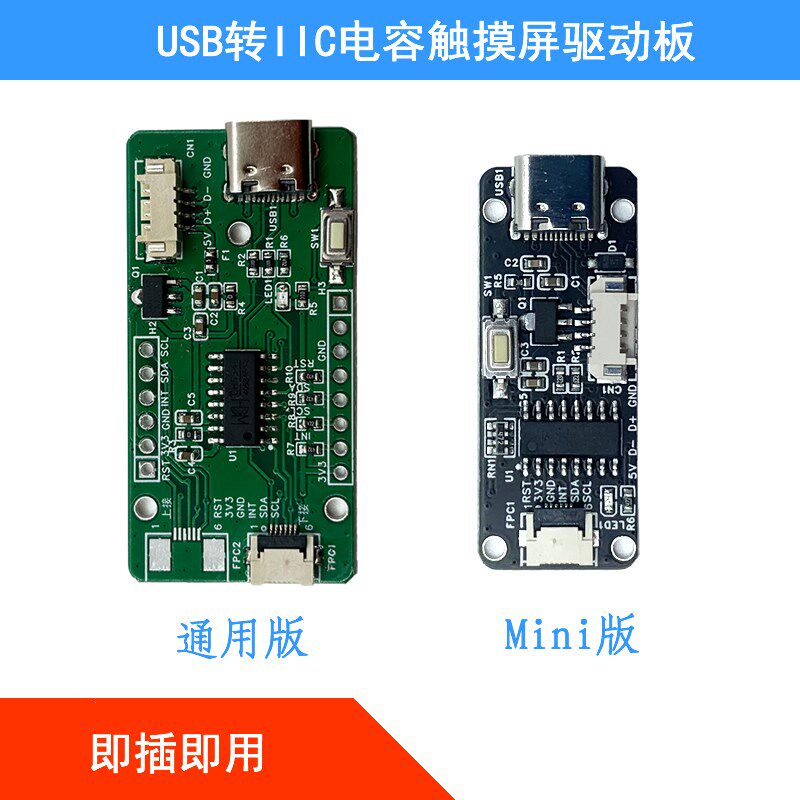 USB转I2C IIC电容触摸屏驱动器控制板CH554GGT911FT5406ILI2511