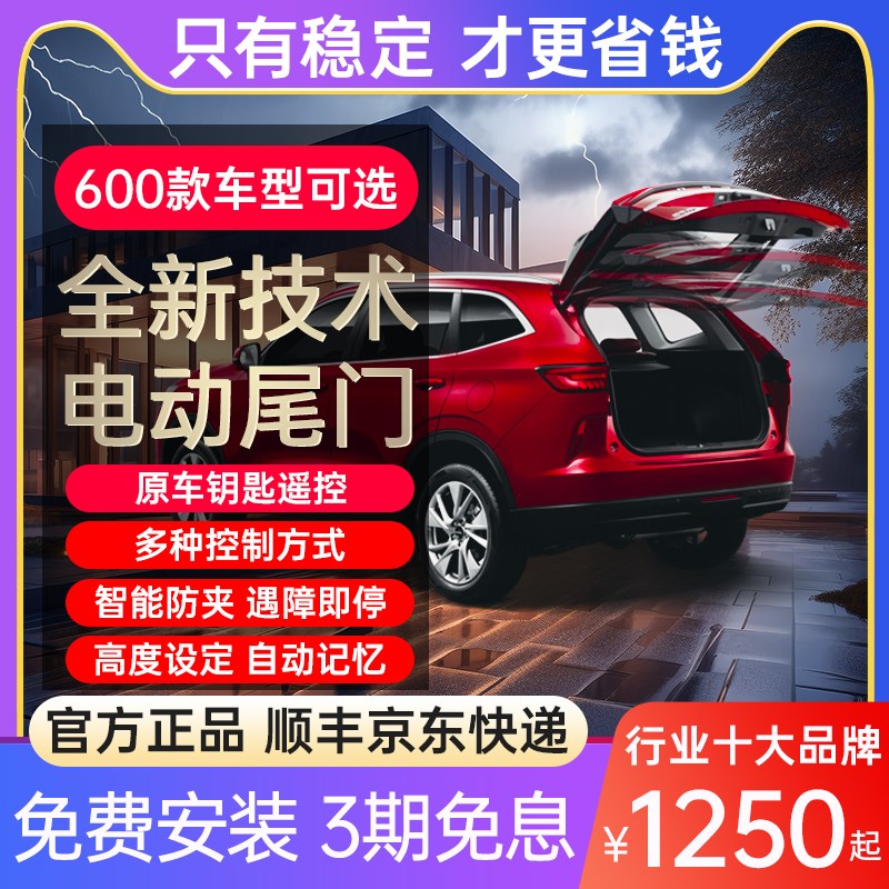 600款电动尾门改装丰田本田沃奥迪尔沃五菱福特长安捷途红旗启辰