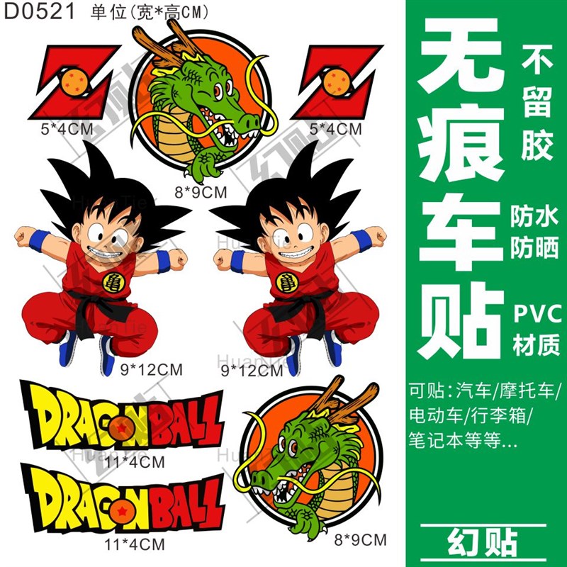 七龙珠电动车贴纸瓶摩托车防水小牛雅迪爱玛中置箱创意电车贴装饰