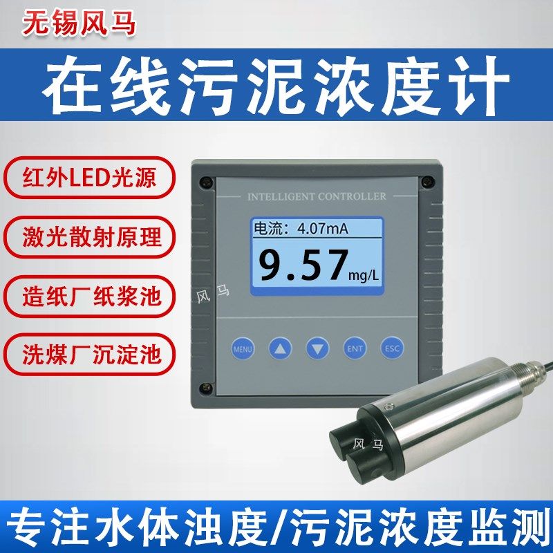 线 线上浊度仪检测仪水质浑浊度感测器悬浮物污泥浓度计MLSS测试