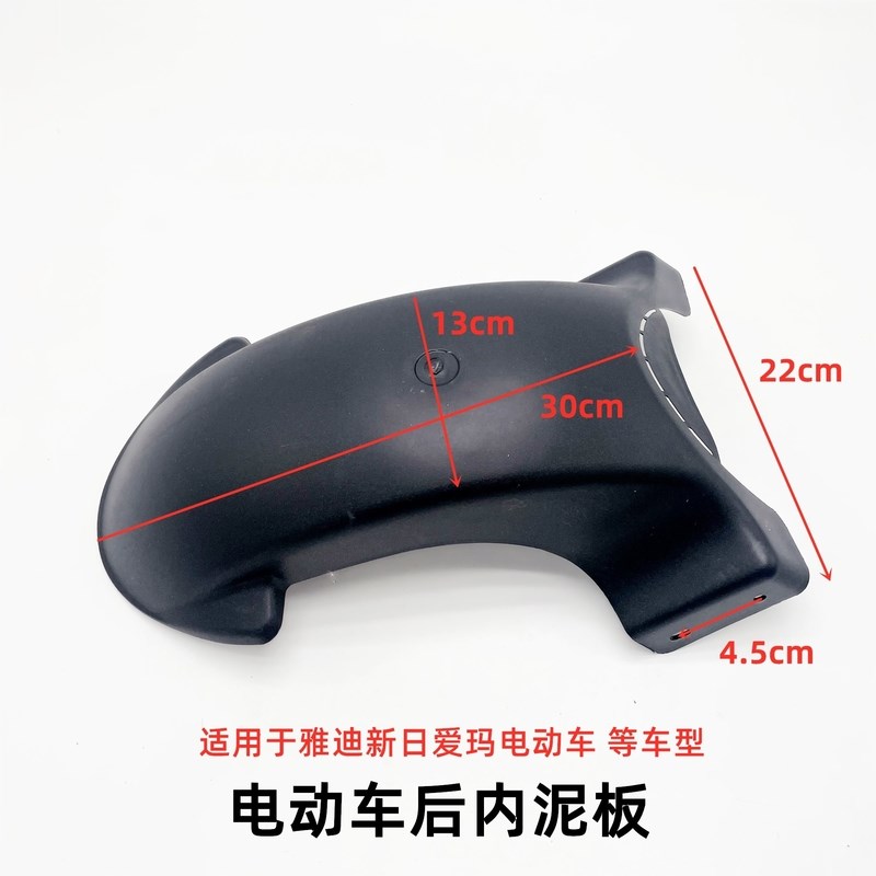 适用速派奇立马电摩电动车后泥板配件摩托车战速迅鹰尚领后挡泥板
