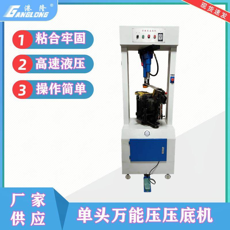 单头万能压底机自动平衡油压压合机女鞋跟鞋压底机制鞋机械设备,纺织面料/辅料/配套,其他纺织机械,淘宝优惠券,粉丝福利购,淘宝优惠卷