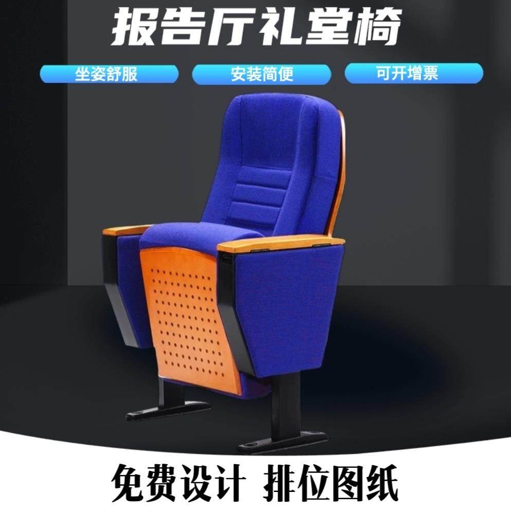 供宁波慈溪宁海余姚绍兴礼堂带写字板椅剧院椅报告厅排椅礼堂椅