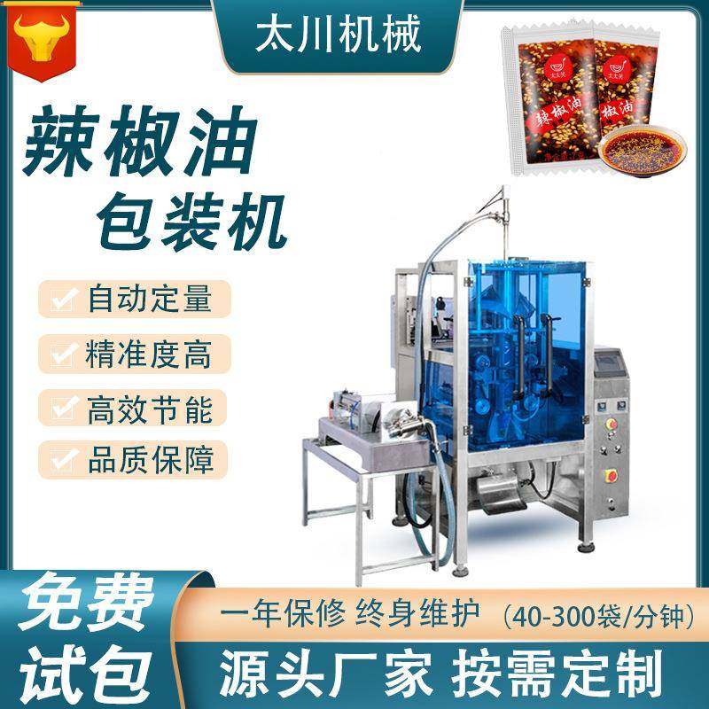 大立式液体包装机三边封辣椒油灌装机全自动定量酱料包装机设备,办公设备/耗材/相关服务,包装机,淘宝优惠券,粉丝福利购,淘宝优惠卷