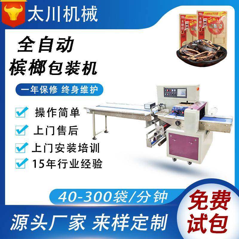 全自动槟榔包装机脐橙子套袋机社区团购水果叶菜包装机厂家直供,办公设备/耗材/相关服务,包装机,淘宝优惠券,粉丝福利购,淘宝优惠卷