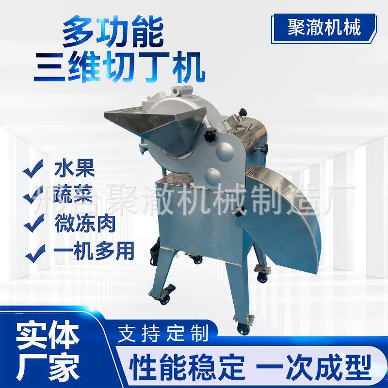 三维切丁机商用果蔬肉类香菇土豆洋葱藕姜蒜鸡胸冻肉切丁机切条机,清洗/食品/商业设备,肉制品加工设备,淘宝优惠券,粉丝福利购,淘宝优惠卷
