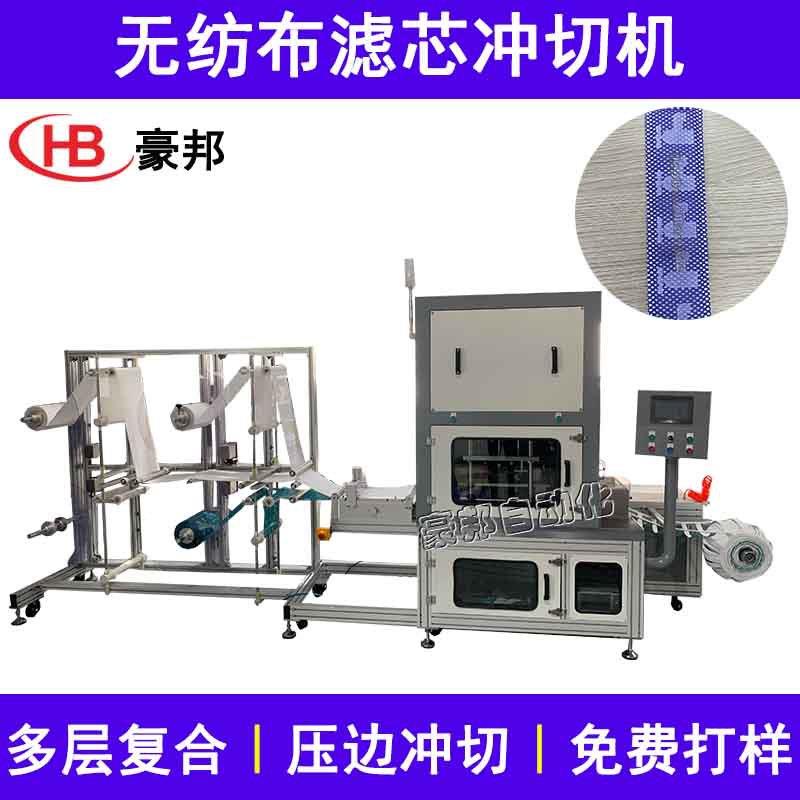 吸尘器滤芯焊接机PP棉熔喷滤芯生产设备空调滤芯无纺布滤芯冲切机