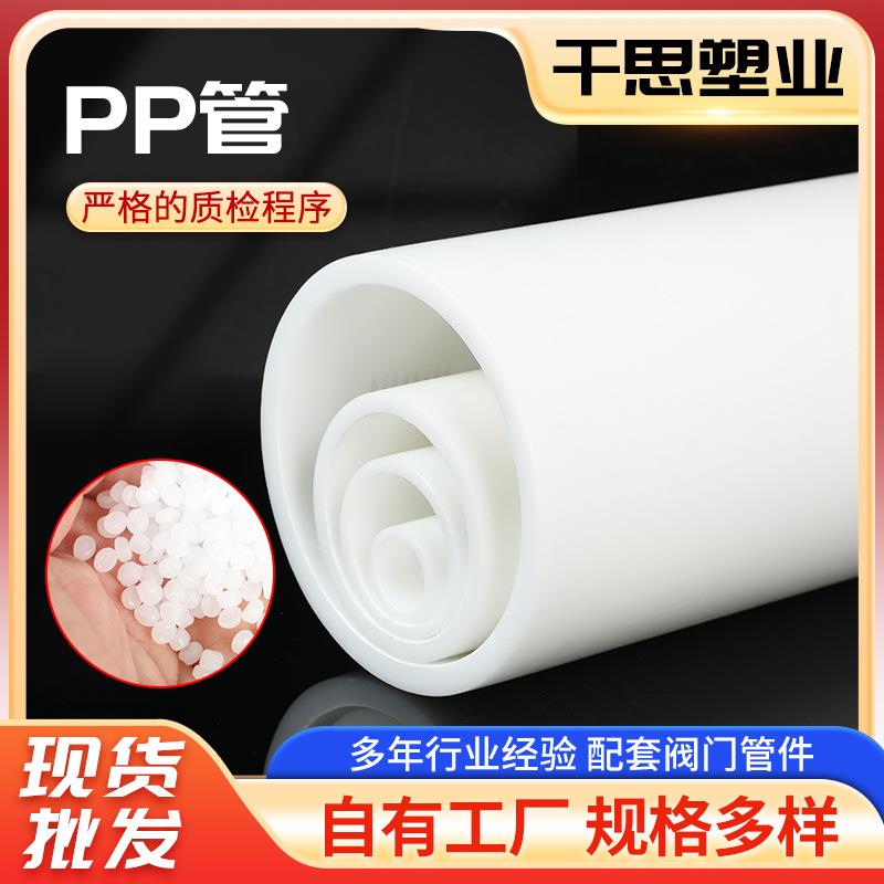 pp管厂家白色加厚大口径聚丙烯管聚丙烯管材风管pp塑料管化工管