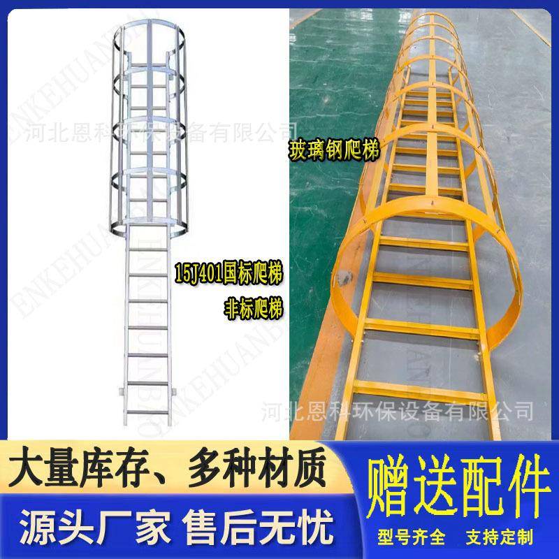 碳钢安全爬梯护笼围栏操作井内基坑玻璃钢安全梯笼防护外墙直梯