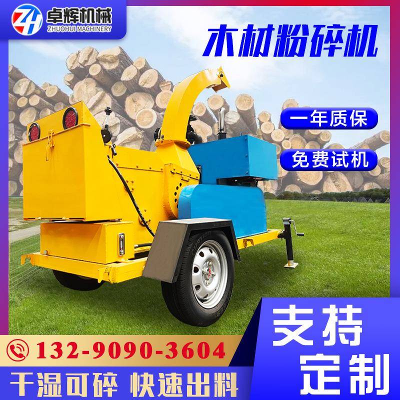 移动式园林木材粉碎机边角料破碎机树枝干湿两用秸秆碎枝机