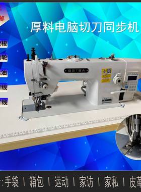 厂家供应同步机0308-D3电脑中厚料切刀同步车切刀DY车边切边缝