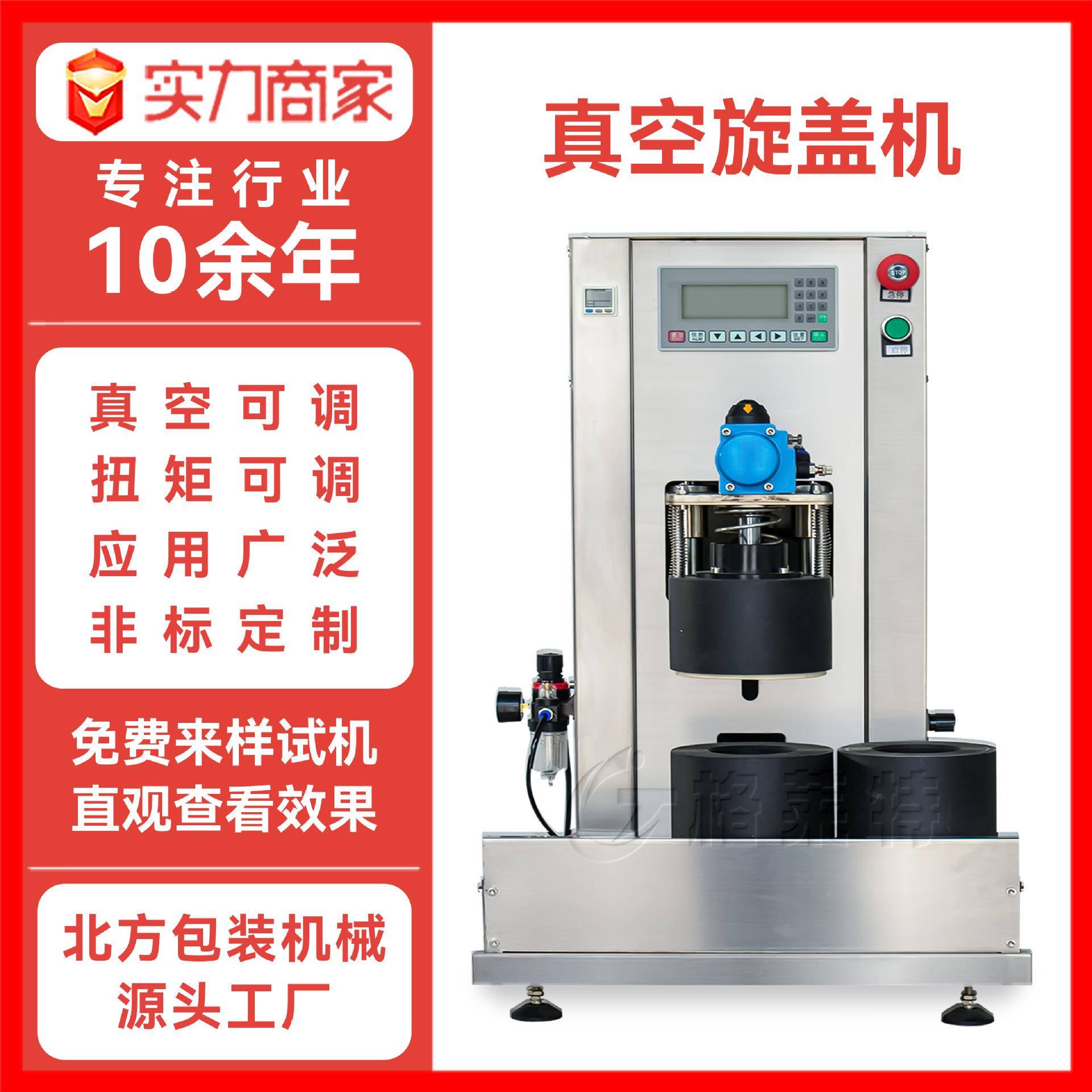 番茄酱抽真空旋盖机玻璃瓶辣椒酱真空封口机拧盖机真空包装机