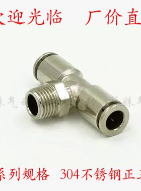 412快插接头3P0正B60-4210三通 快速30不锈钢 0气管B-P1气动-80-