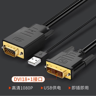 老式15b针VGA录像机主机连接显示器转换线DVI18+1转VGA