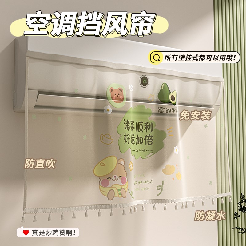 空调挡风帘2025新款防直吹通用空调挡风板坐月子S出风口冷气遮挡
